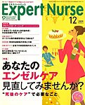 エキスパートナース