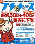 プチナース