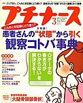プチナース