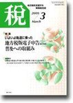 月刊 税