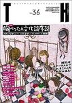 トーキングヘッズ叢書（TH Series）