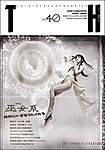 トーキングヘッズ叢書（TH Series）