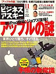 月刊ビジネスアスキー