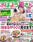 おはよう奥さん