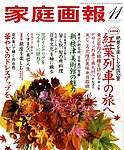 家庭画報