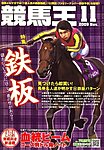 競馬王