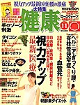 健康