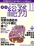 月刊総務