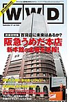 WWDジャパン