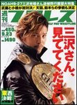 週刊プロレス