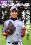 週刊ベースボール