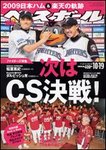 週刊ベースボール