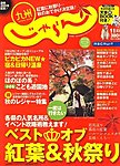 じゃらん九州