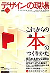デザインの現場