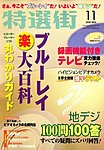 特選街