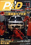 P&Dマガジン