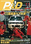 P＆Dマガジン