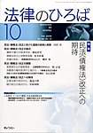 月刊　法律のひろば