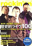 rockin’on(ロッキング・オン)