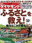 週刊ダイヤモンド