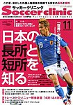 サッカークリニック