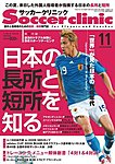 サッカークリニック