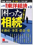 週刊東洋経済