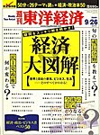 週刊東洋経済
