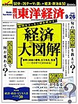 週刊東洋経済