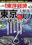 週刊東洋経済