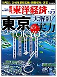週刊東洋経済