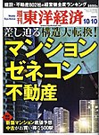 週刊東洋経済