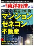 週刊東洋経済