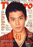 TV Taro関東版