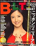 B.L.T.九州版