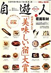 自遊人