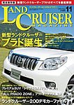 ランドクルーザーマガジン