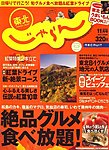 東北じゃらん