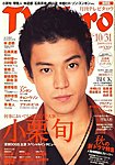 TV Taro静岡版