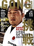 ゴング格闘技