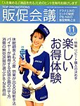トッププロモーション販促会議