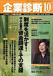 企業診断