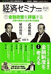 経済セミナー