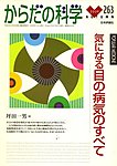 からだの科学