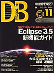 DBマガジン