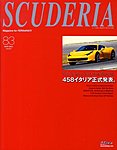 SCUDERIA（スクーデリア）
