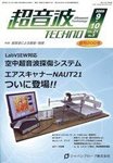 超音波テクノ