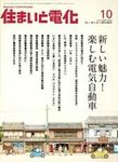 住まいと電化