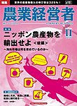 農業経営者