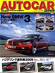 AUTO CAR JAPAN（オート・カー・ジャパン）
